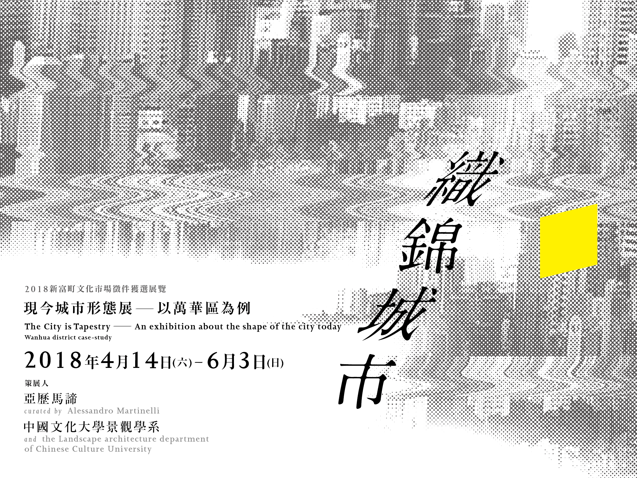 [The Selected Exhibition of U-mkt Open Call 2018] The City is Tapestry