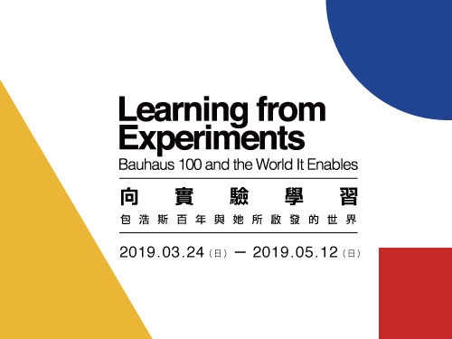 向實驗學習—包浩斯百年與她所啟發的世界 Learning from Experiments : Bauhaus 100 and the world it enables