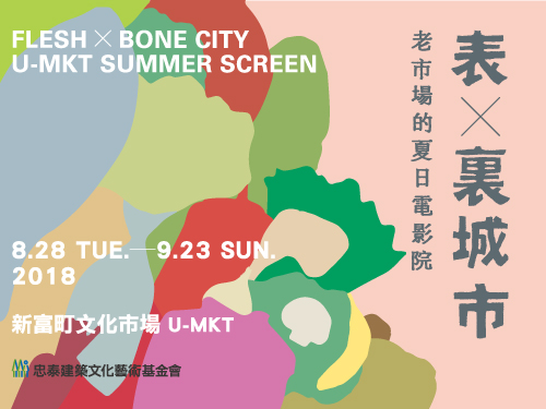 Flesh ╳ Bone City: U-mkt Summer Screen