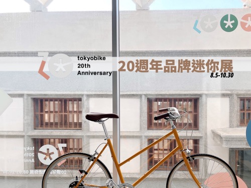 新富友展】tokyobike 20週年品牌迷你展| 新富町文化市場